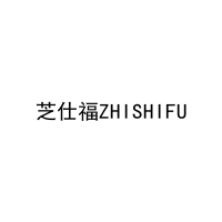芝仕福ZHISHIFU 