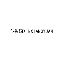 心香源XINXIANGYUAN 