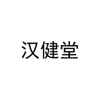 [43类]汉健堂