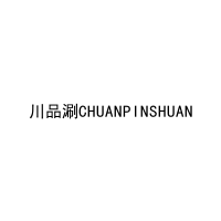 川品涮CHUANPINSHUAN 