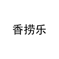 香捞乐 