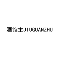 酒馆主JIUGUANZHU 