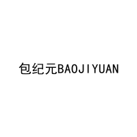 包纪元BAOJIYUAN 