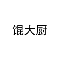 馄大厨 