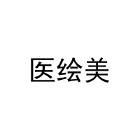 医绘美 