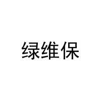 绿维保 