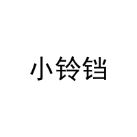 [5类]小铃铛
