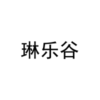 [5类]琳乐谷