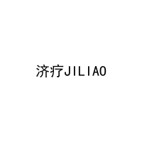 济疗JILIAO 