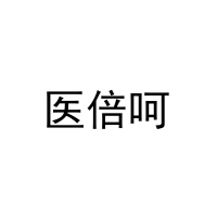 [5类]医倍呵