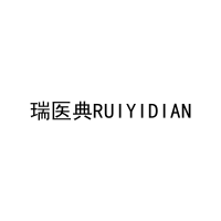 [5类]瑞医典RUIYIDIAN