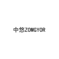 中悠ZOMGYOR 