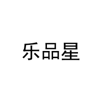 [7类]乐品星