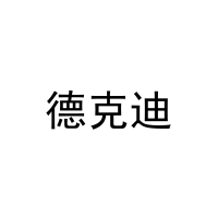 德克迪