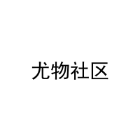 [9类]尤物社区