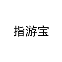 [9类]指游宝