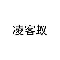 凌客蚁 