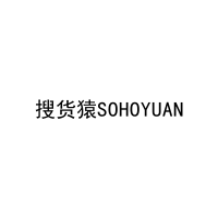 搜货猿SOHOYUAN 