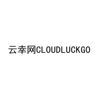 云幸网CLOUDLUCKGO 