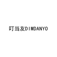 叮当友DIMDANYO 