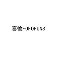 喜愉FOFOFUNS 