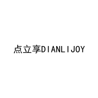 点立享DIANLIJOY 